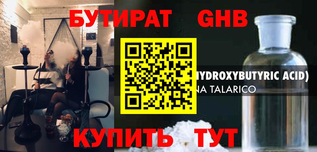БУТИРАТ вода  Вход с VPN  Усть-Джегута 