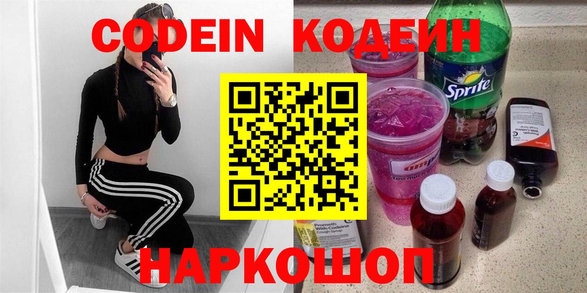 Кодеиновый сироп Lean напиток Lean (лин)  Вход с VPN  Кодеиновый сироп Lean Purple Drank  Усть-Джегута 