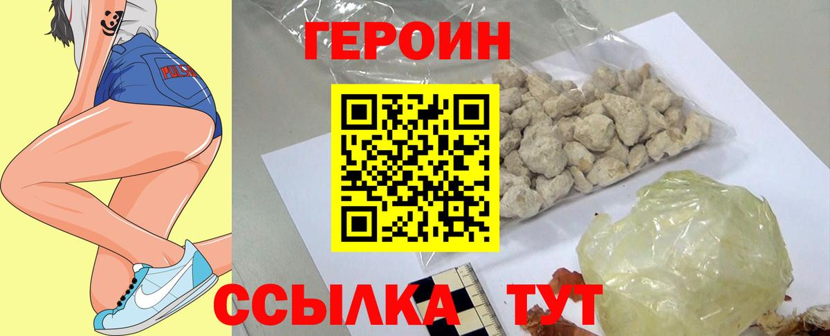 ГЕРОИН хмурый Усть-Джегута