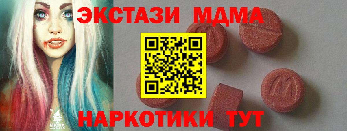 Усть-Джегута  MDMA кристаллы  Вход с VPN  МДМА молли 
