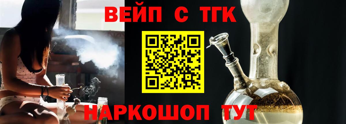 ТГК вейп Усть-Джегута
