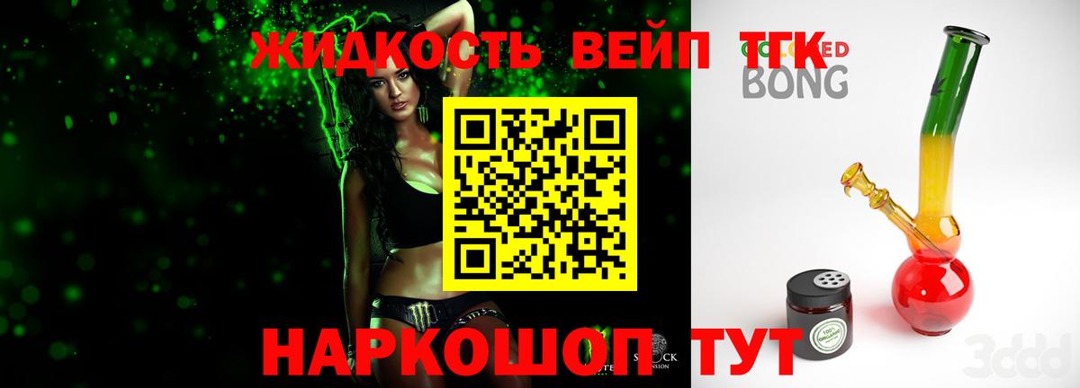 ТГК вейп с тгк  Вход с VPN  наркотики  Усть-Джегута 